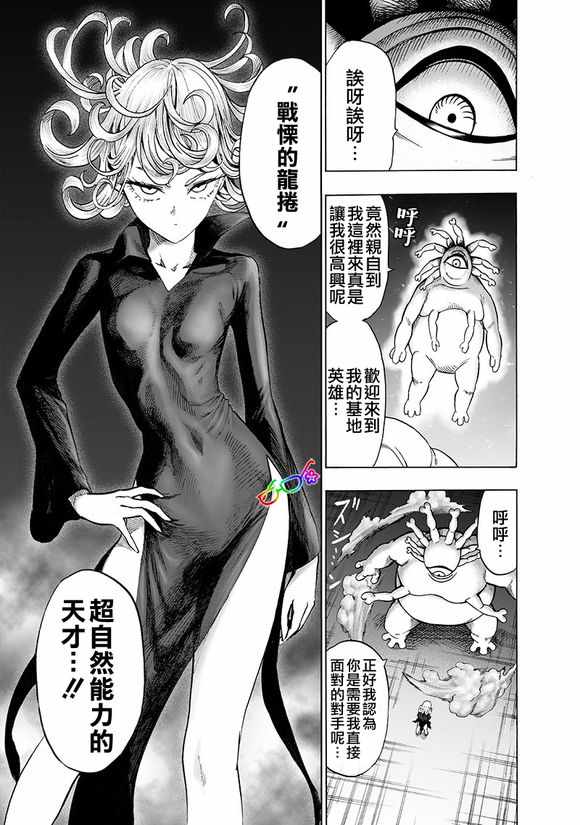 《一拳超人》漫画最新章节第148话 力量的冲突免费下拉式在线观看章节第【32】张图片