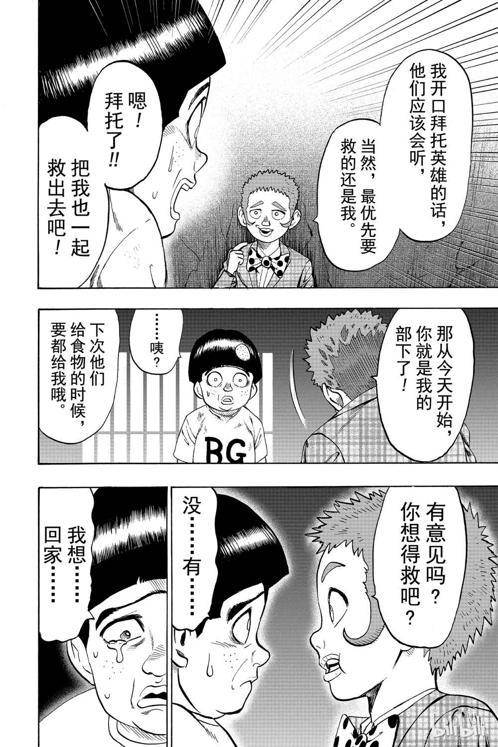 《一拳超人》漫画最新章节第18卷免费下拉式在线观看章节第【170】张图片