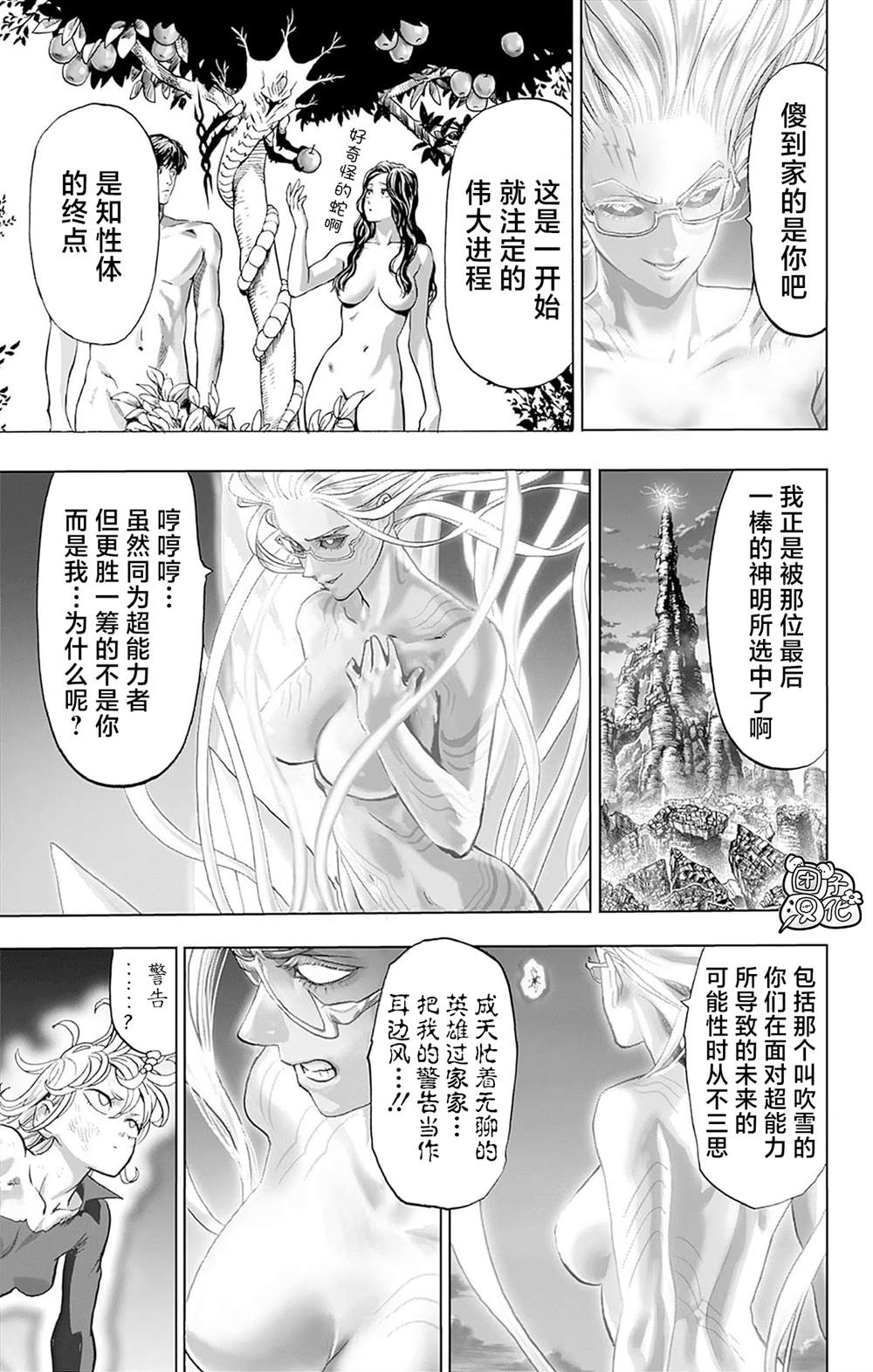 《一拳超人》漫画最新章节单行本27卷免费下拉式在线观看章节第【132】张图片