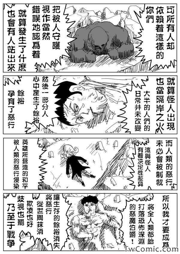 《一拳超人》漫画最新章节原作版92（2）免费下拉式在线观看章节第【11】张图片