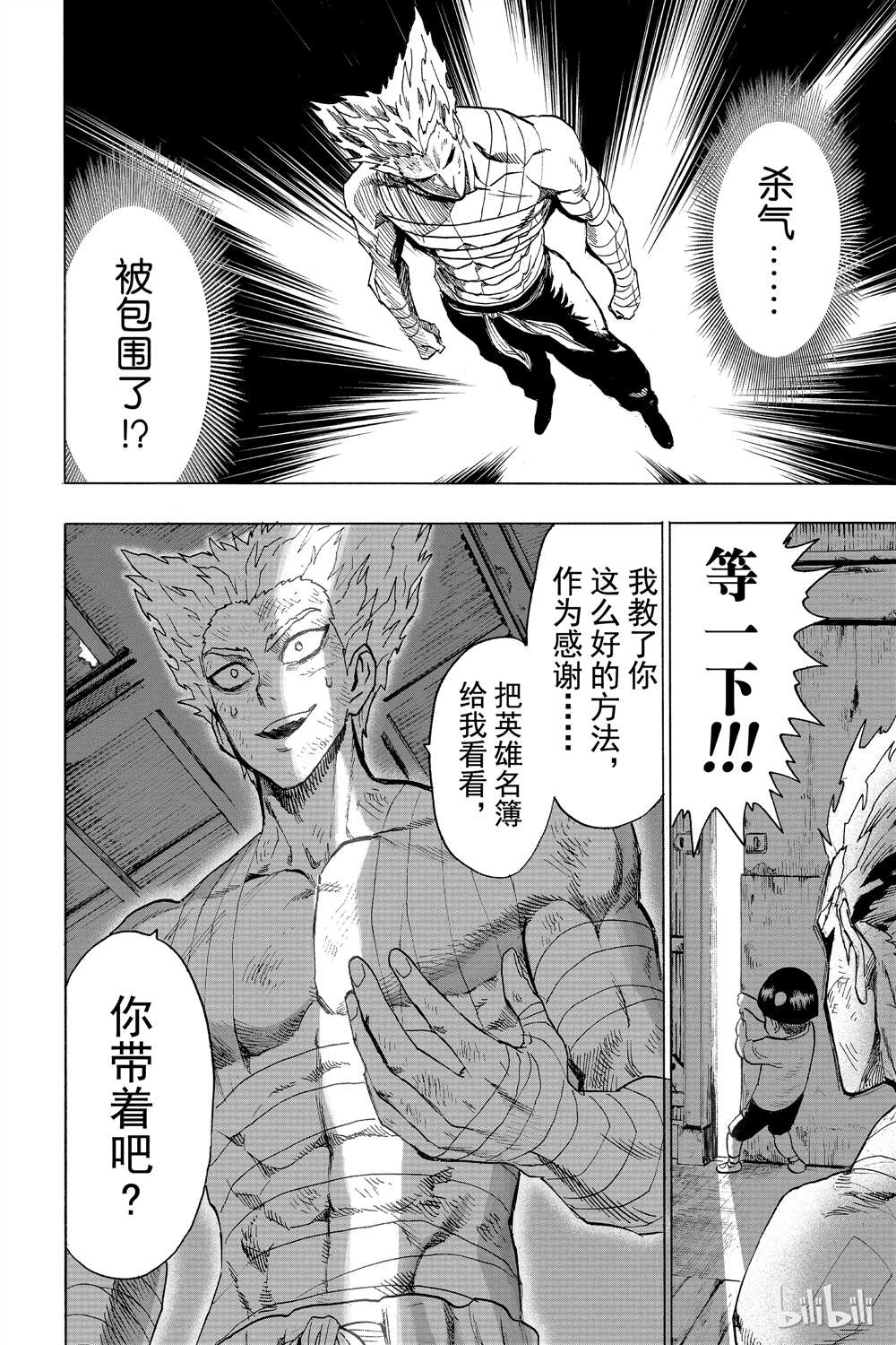 《一拳超人》漫画最新章节第15卷免费下拉式在线观看章节第【178】张图片