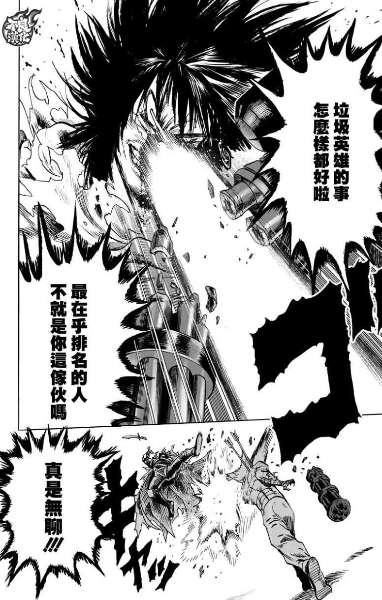 《一拳超人》漫画最新章节第123话 竭尽全力免费下拉式在线观看章节第【51】张图片