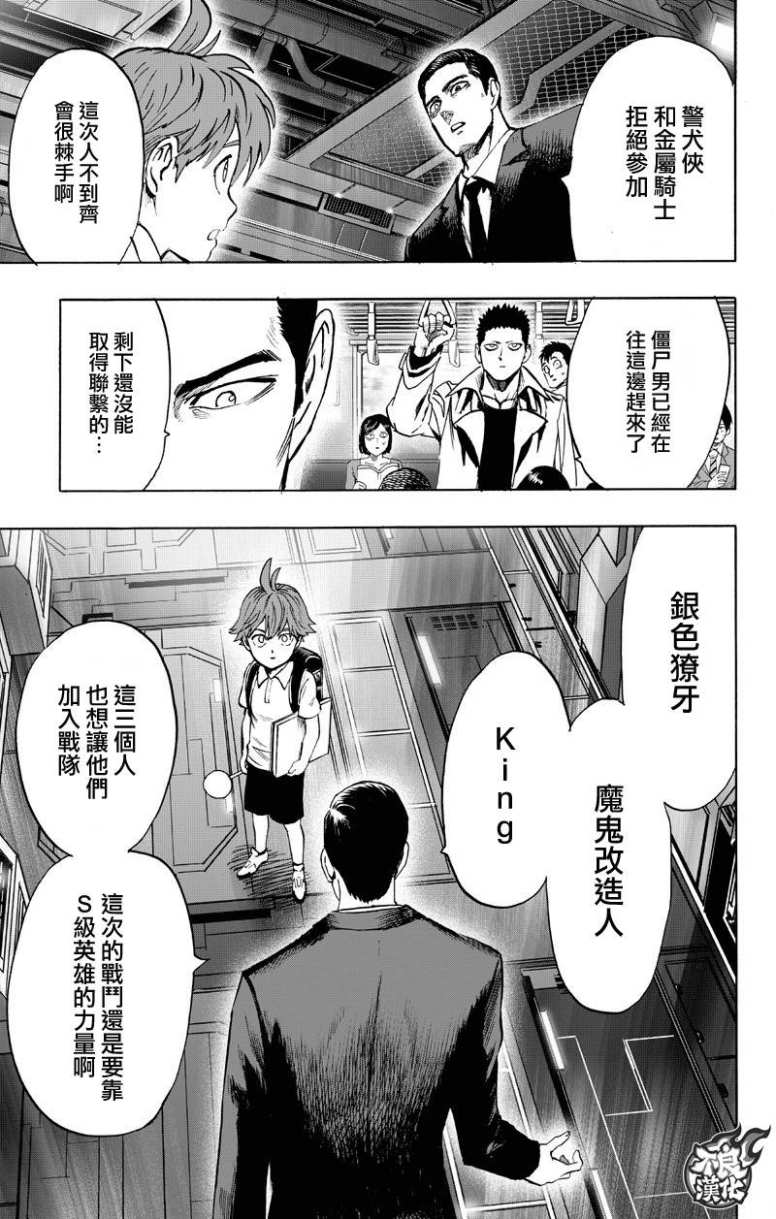 《一拳超人》漫画最新章节第130话 锅免费下拉式在线观看章节第【79】张图片