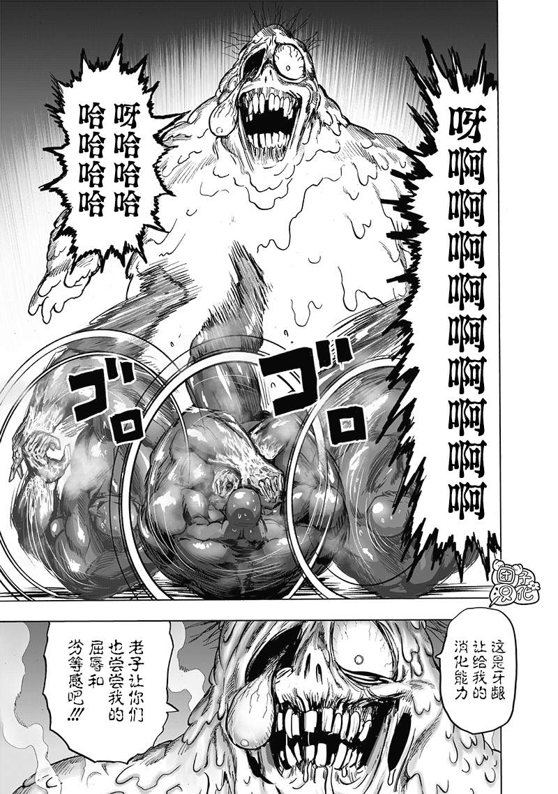 《一拳超人》漫画最新章节第191话 剧毒物免费下拉式在线观看章节第【23】张图片