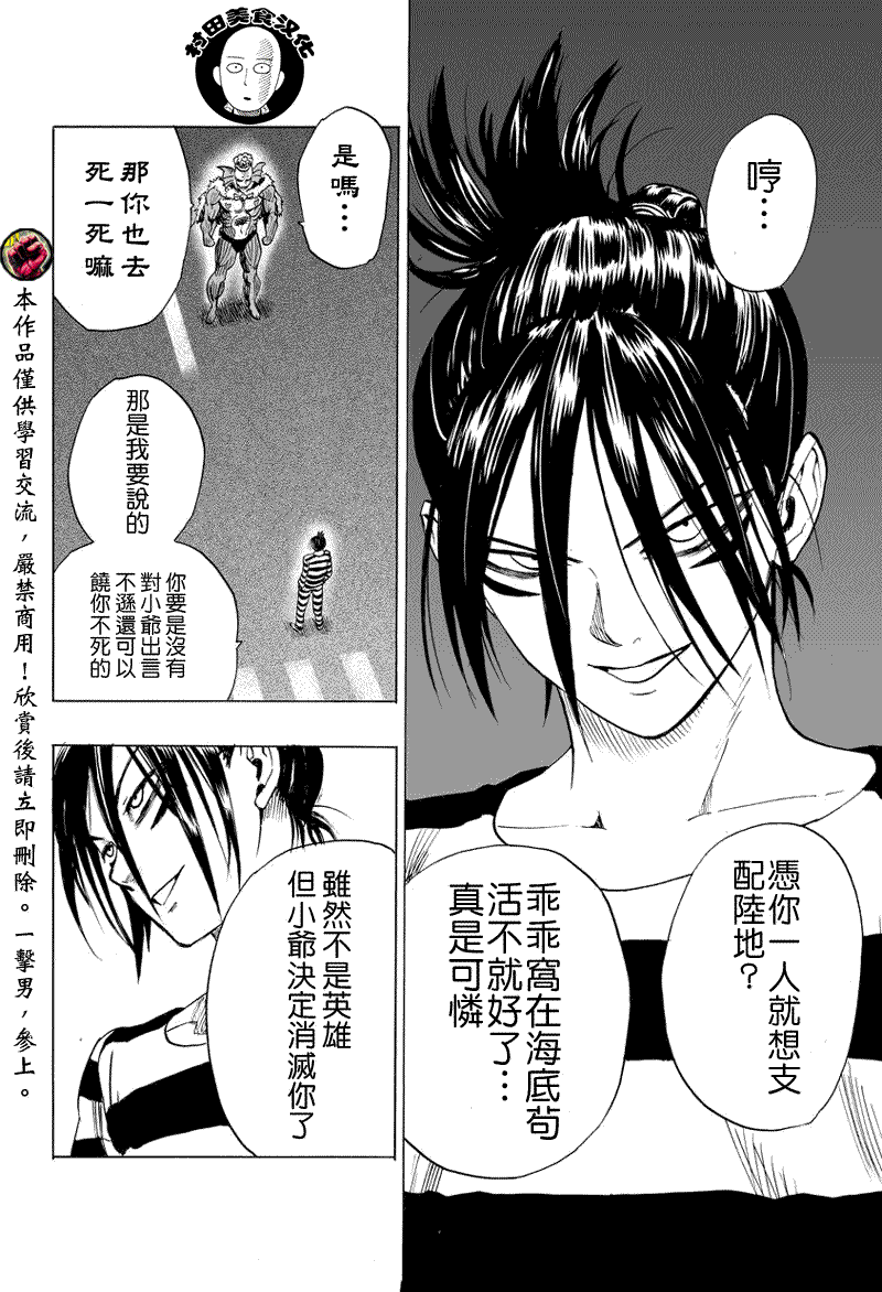 《一拳超人》漫画最新章节第28话 海里来的威胁免费下拉式在线观看章节第【45】张图片