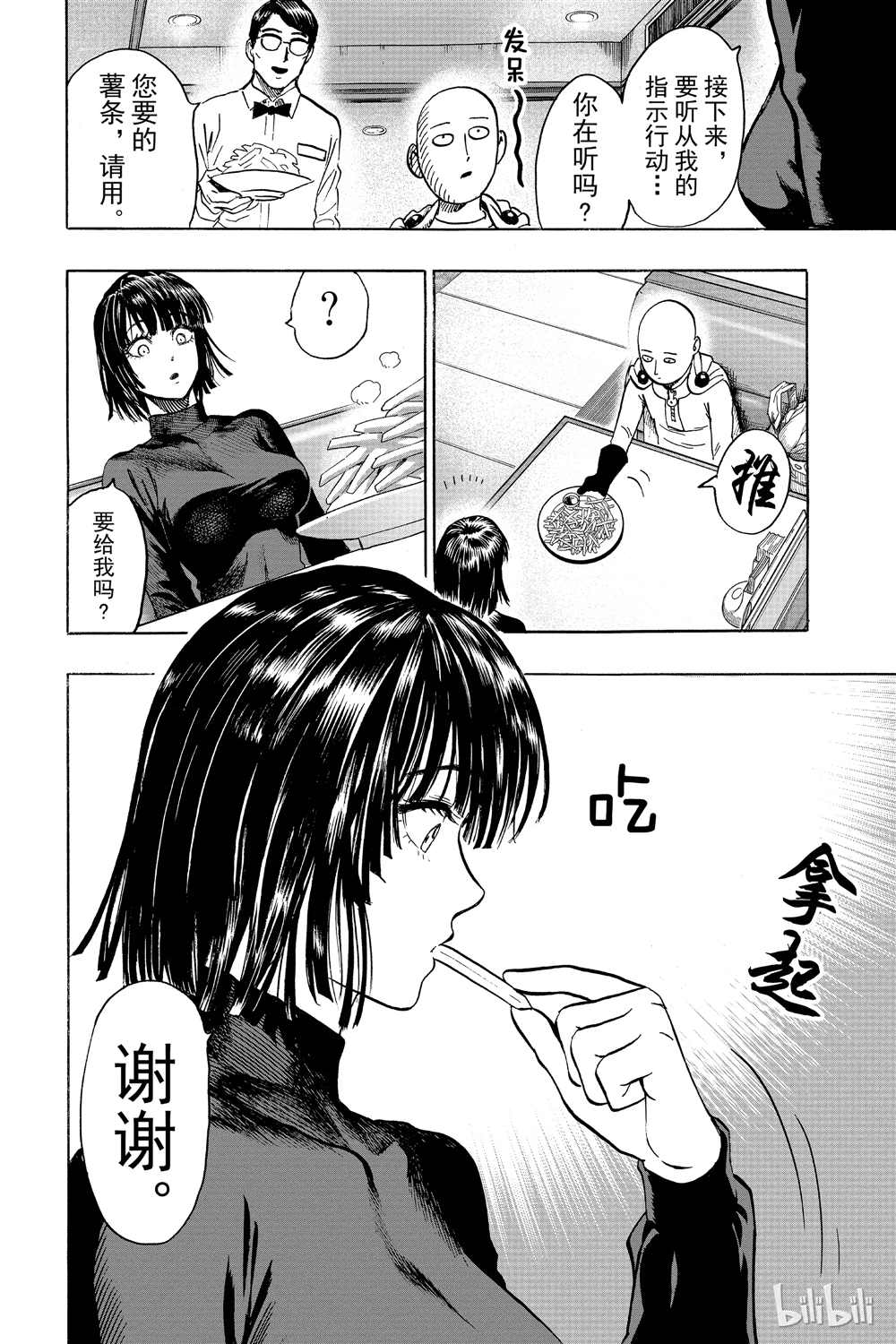 《一拳超人》漫画最新章节第18卷免费下拉式在线观看章节第【24】张图片