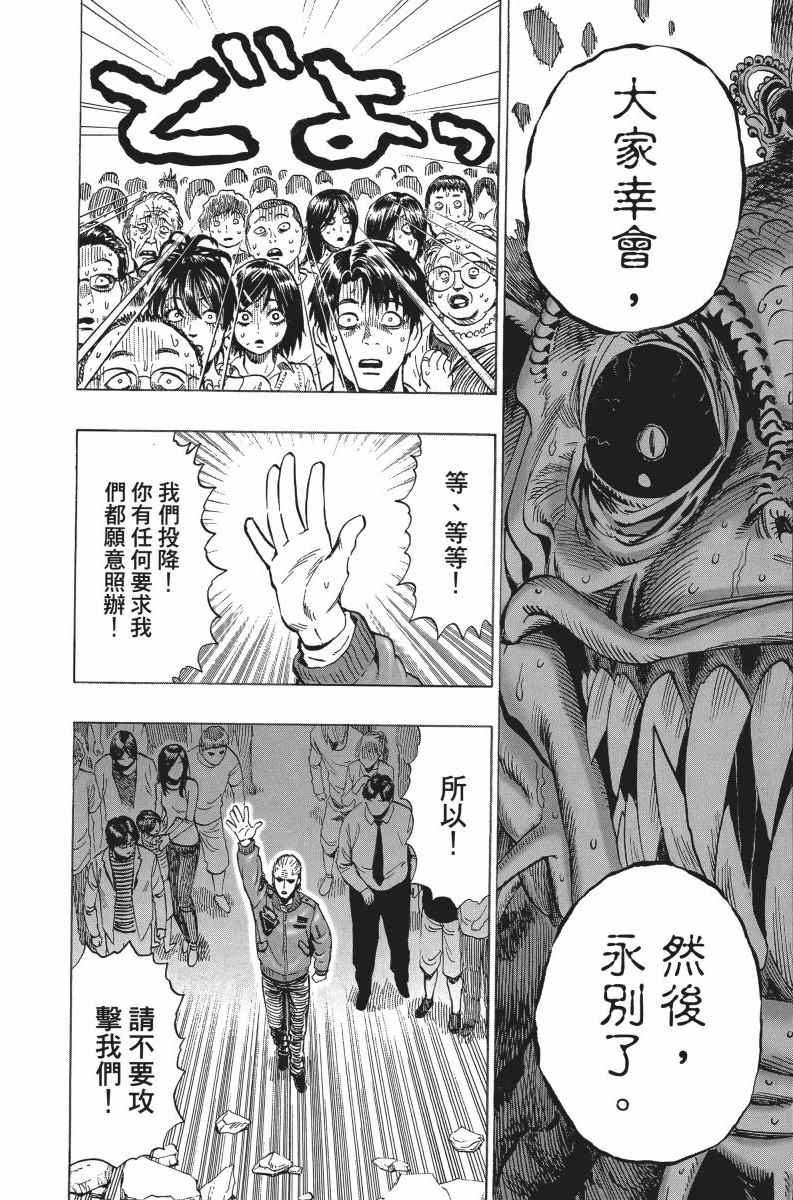 《一拳超人》漫画最新章节第5卷免费下拉式在线观看章节第【70】张图片