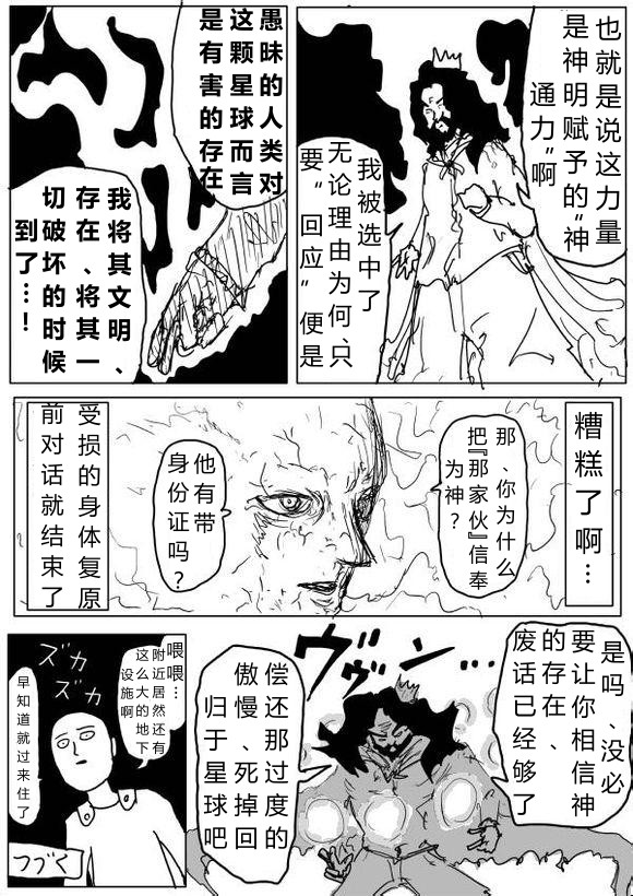 《一拳超人》漫画最新章节原作版64免费下拉式在线观看章节第【15】张图片