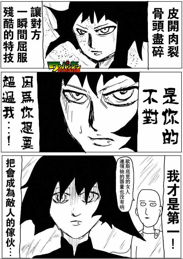 《一拳超人》漫画最新章节原作版48免费下拉式在线观看章节第【5】张图片