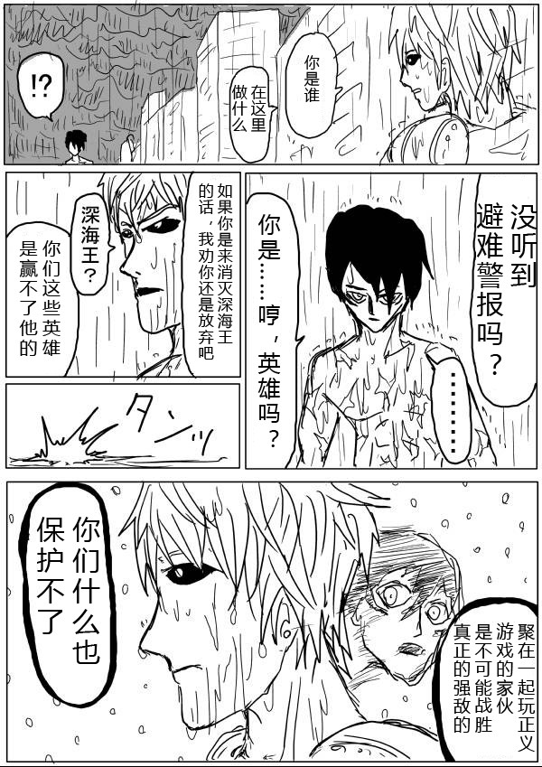 《一拳超人》漫画最新章节原作版28免费下拉式在线观看章节第【6】张图片