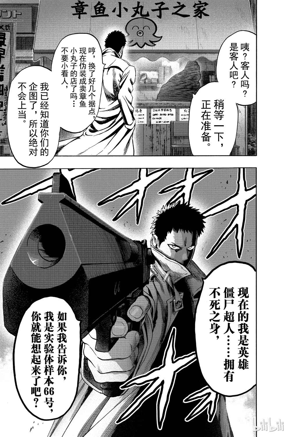 《一拳超人》漫画最新章节第18卷免费下拉式在线观看章节第【80】张图片