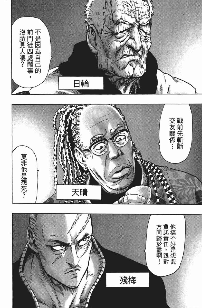 《一拳超人》漫画最新章节第13卷免费下拉式在线观看章节第【63】张图片