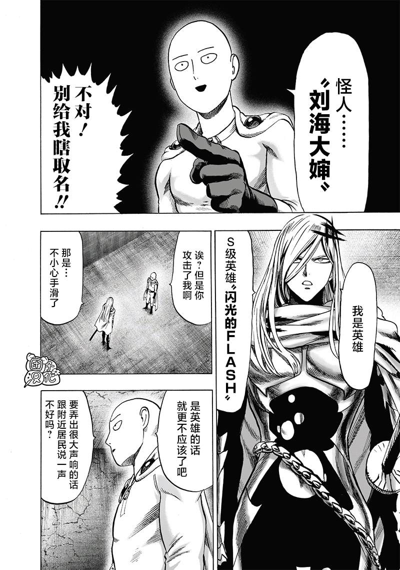 《一拳超人》漫画最新章节单行本25卷免费下拉式在线观看章节第【28】张图片