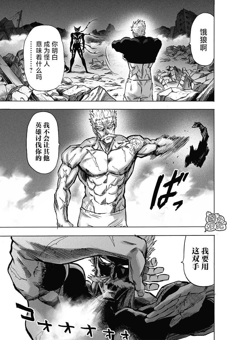 《一拳超人》漫画最新章节第192话 一线免费下拉式在线观看章节第【3】张图片