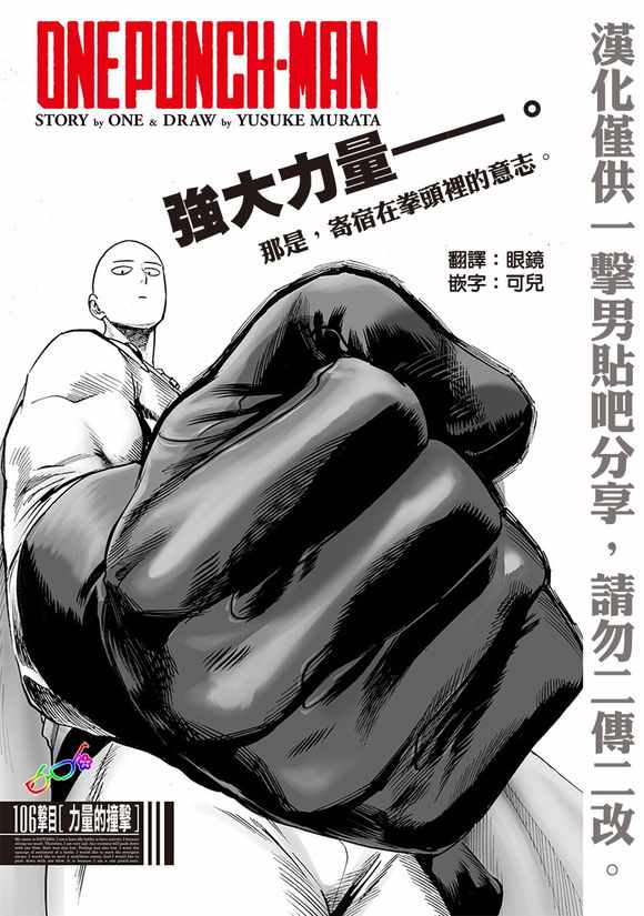 《一拳超人》漫画最新章节第148话 力量的冲突免费下拉式在线观看章节第【1】张图片