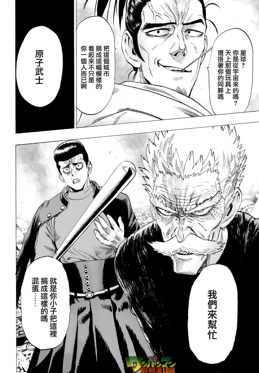 《一拳超人》漫画最新章节第41话免费下拉式在线观看章节第【8】张图片