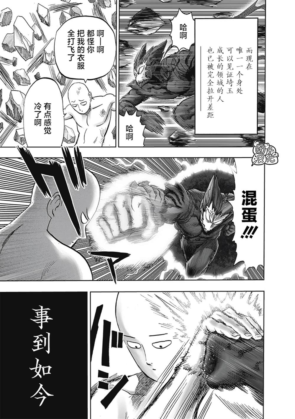 《一拳超人》漫画最新章节第213话 众神的觉醒免费下拉式在线观看章节第【17】张图片