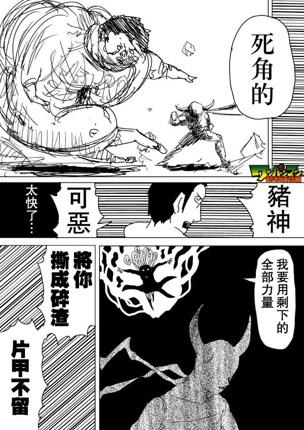 《一拳超人》漫画最新章节原作版83免费下拉式在线观看章节第【9】张图片