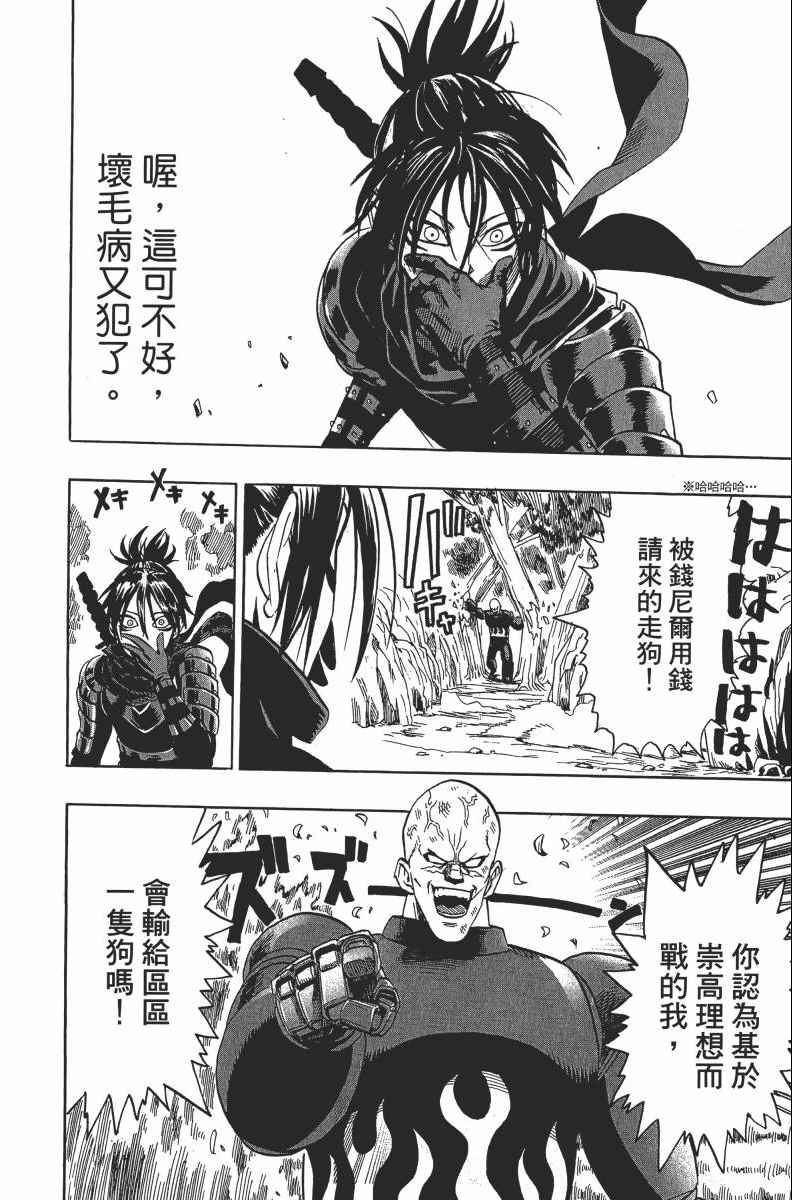 《一拳超人》漫画最新章节第2卷免费下拉式在线观看章节第【136】张图片