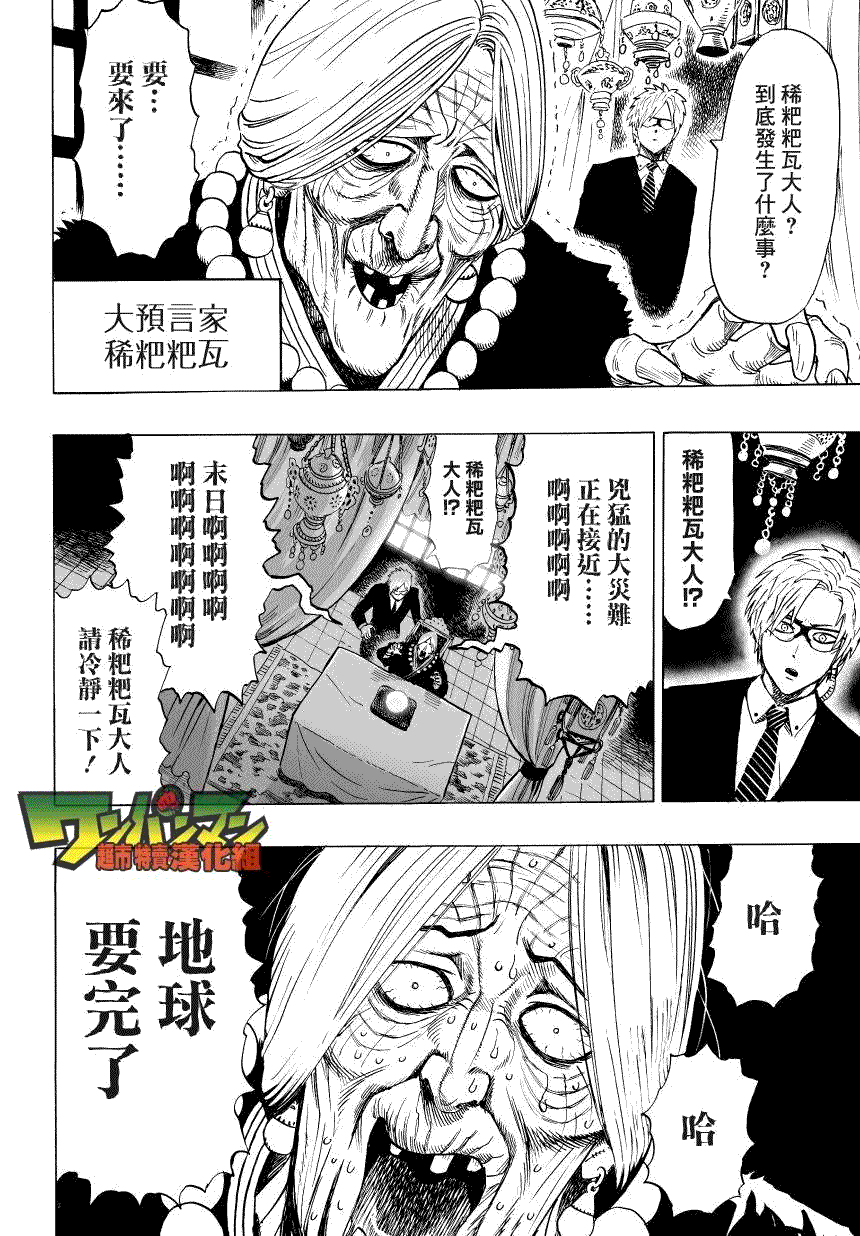 《一拳超人》漫画最新章节第34话 破破烂烂地闪耀免费下拉式在线观看章节第【18】张图片