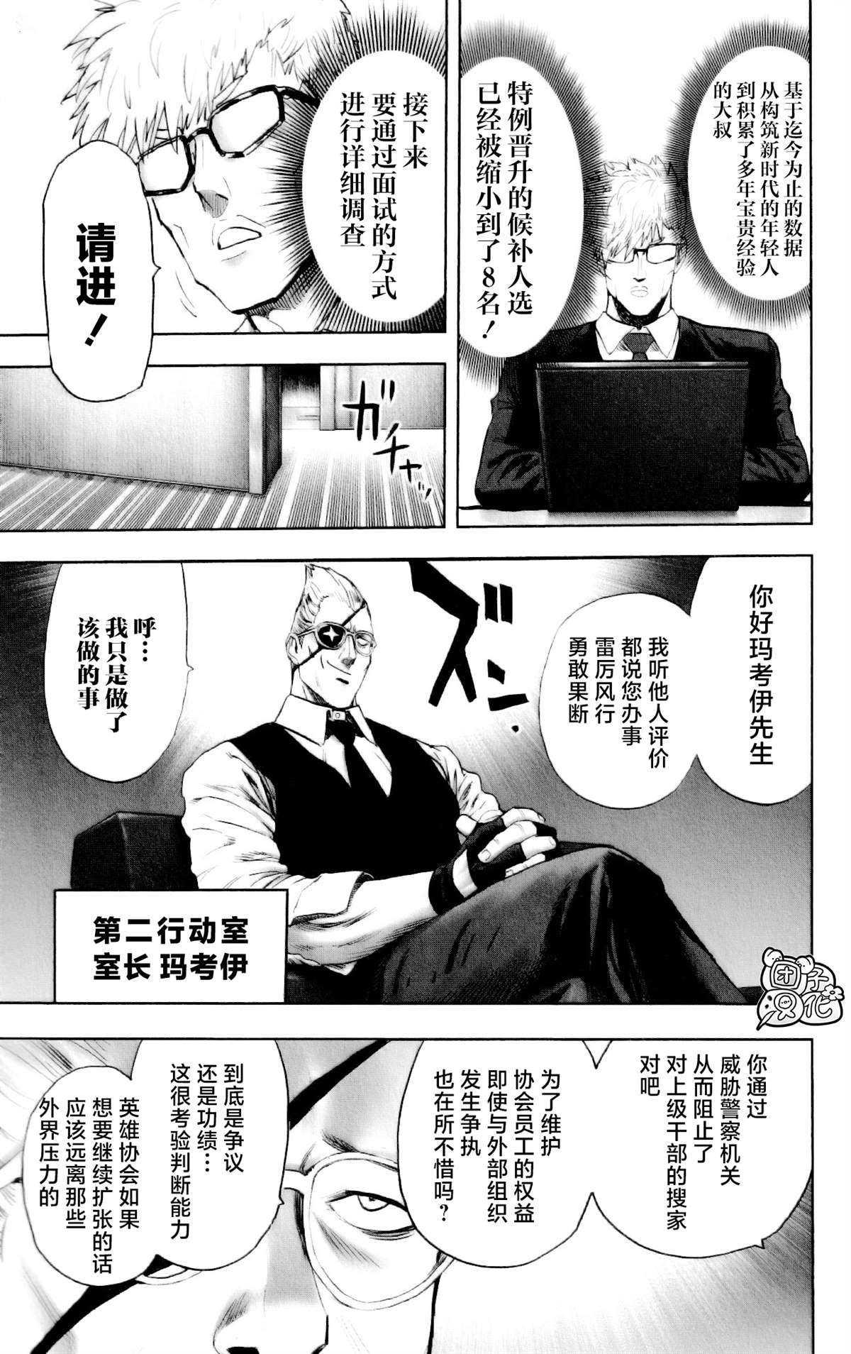 《一拳超人》漫画最新章节单行本26卷番外免费下拉式在线观看章节第【15】张图片