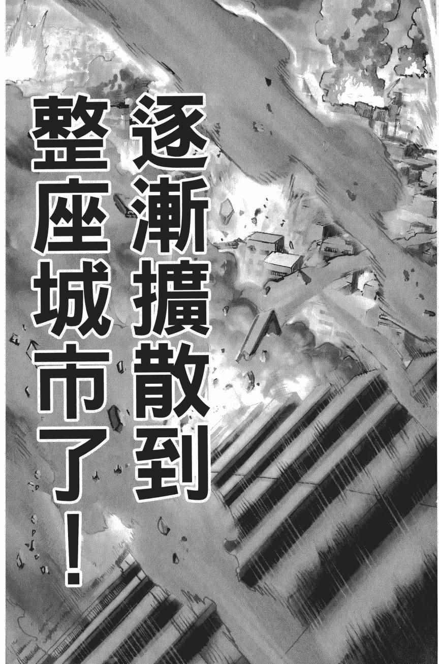 《一拳超人》漫画最新章节第4卷免费下拉式在线观看章节第【84】张图片