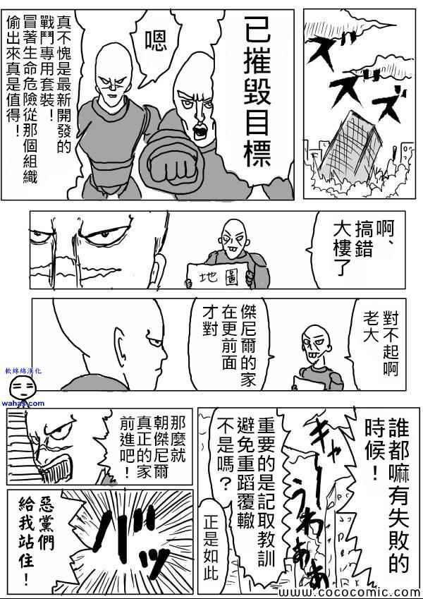 《一拳超人》漫画最新章节原作版12免费下拉式在线观看章节第【5】张图片