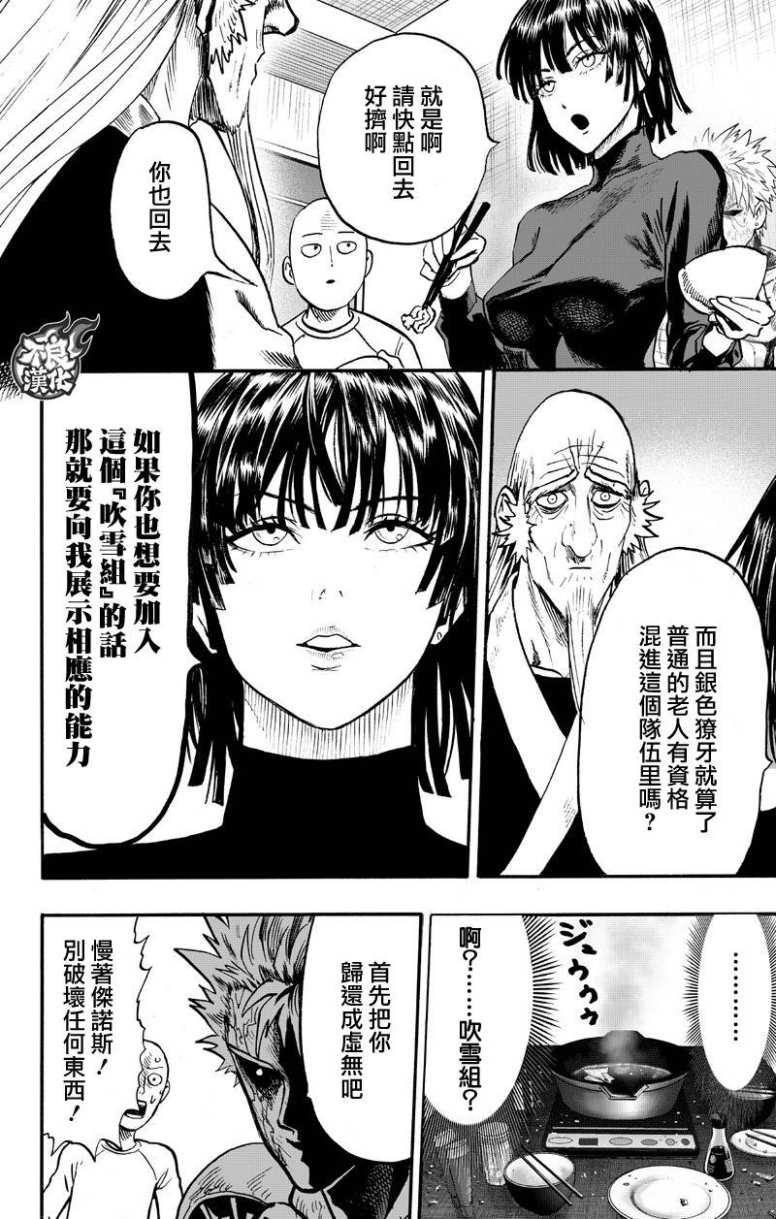 《一拳超人》漫画最新章节第130话 锅免费下拉式在线观看章节第【95】张图片