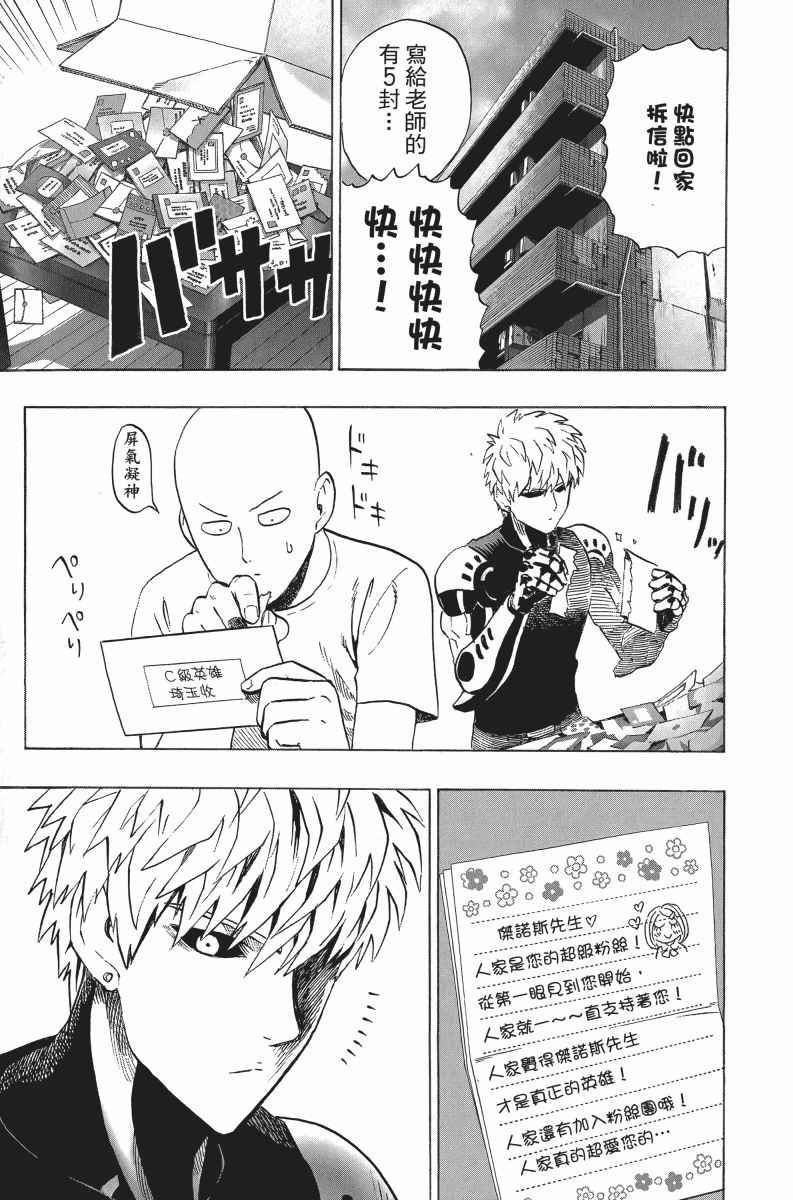 《一拳超人》漫画最新章节第5卷免费下拉式在线观看章节第【167】张图片