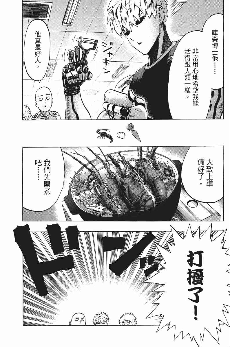 《一拳超人》漫画最新章节第8卷免费下拉式在线观看章节第【181】张图片