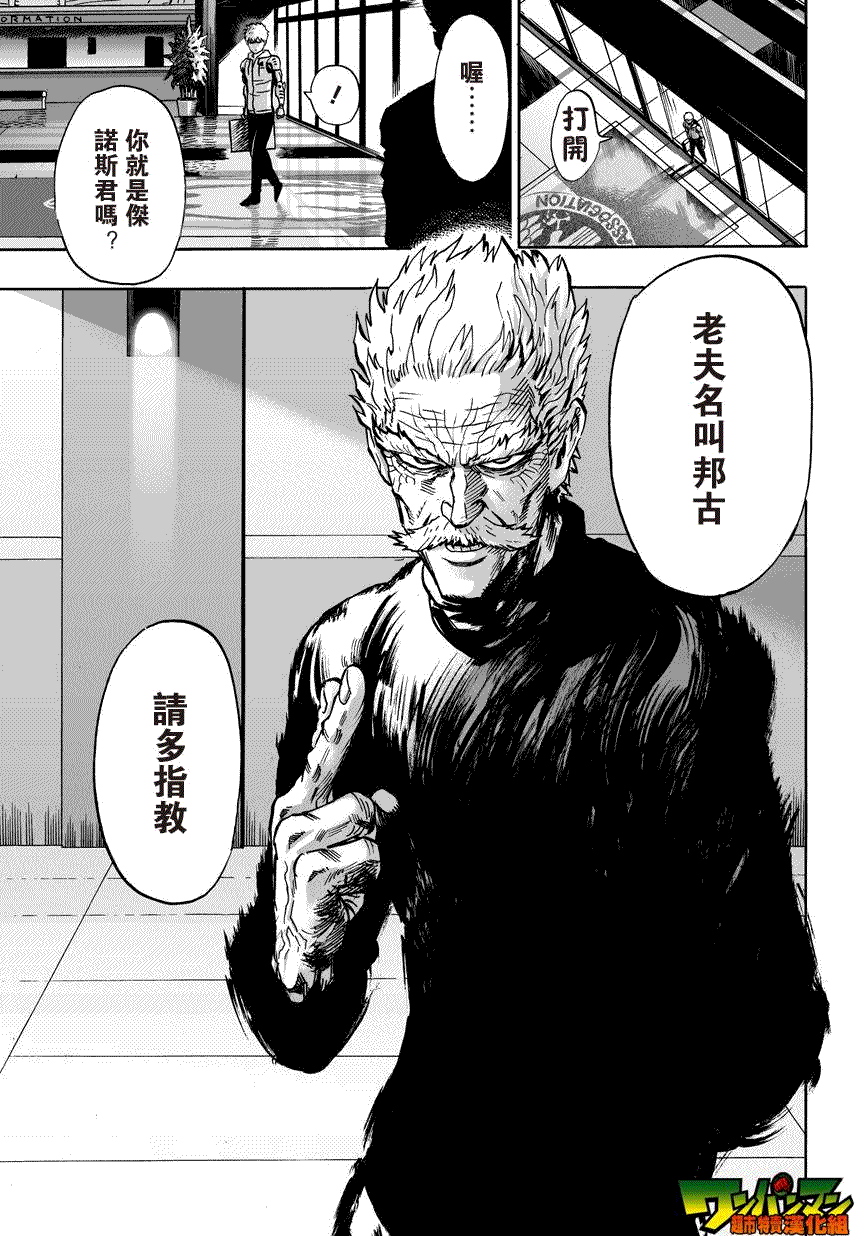 《一拳超人》漫画最新章节第21话 巨大陨石免费下拉式在线观看章节第【18】张图片