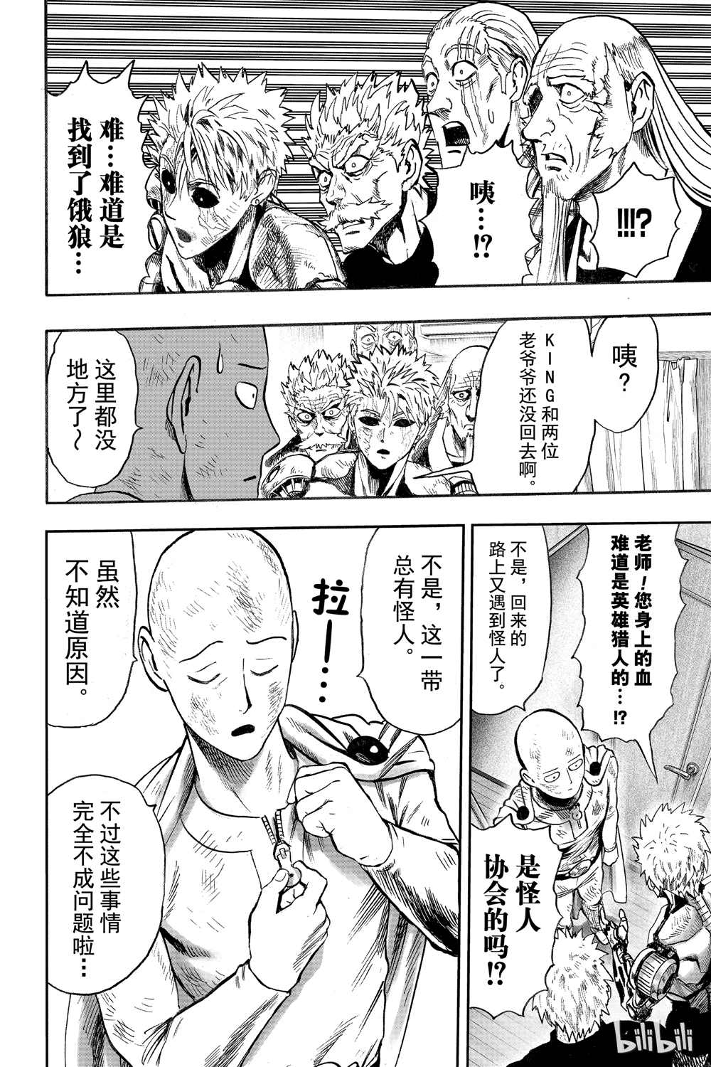 《一拳超人》漫画最新章节第18卷免费下拉式在线观看章节第【116】张图片