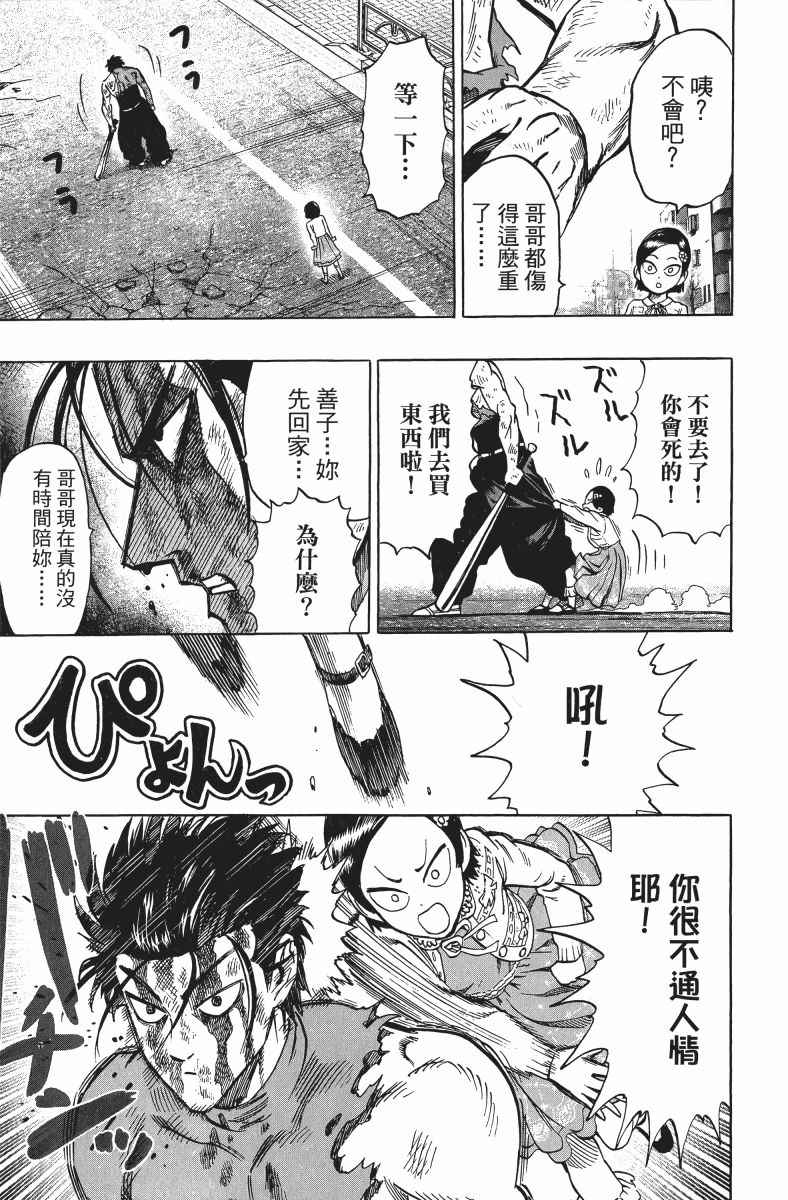 《一拳超人》漫画最新章节第11卷免费下拉式在线观看章节第【92】张图片