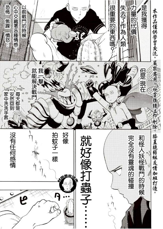 《一拳超人》漫画最新章节第5话 痒疾爆发免费下拉式在线观看章节第【3】张图片