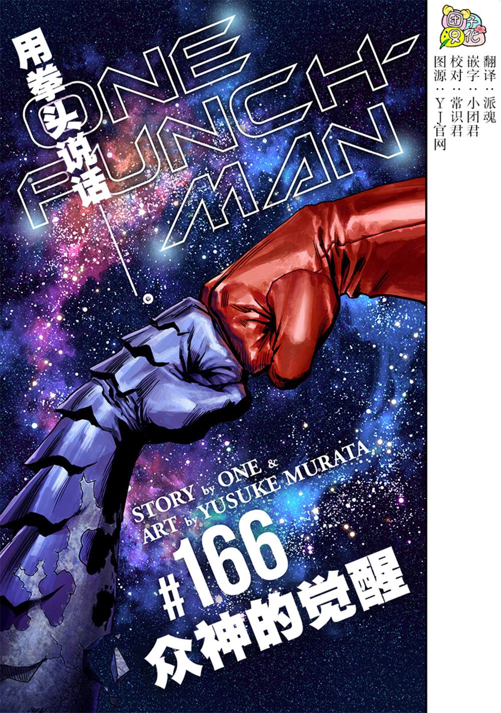 《一拳超人》漫画最新章节第213话 众神的觉醒免费下拉式在线观看章节第【1】张图片