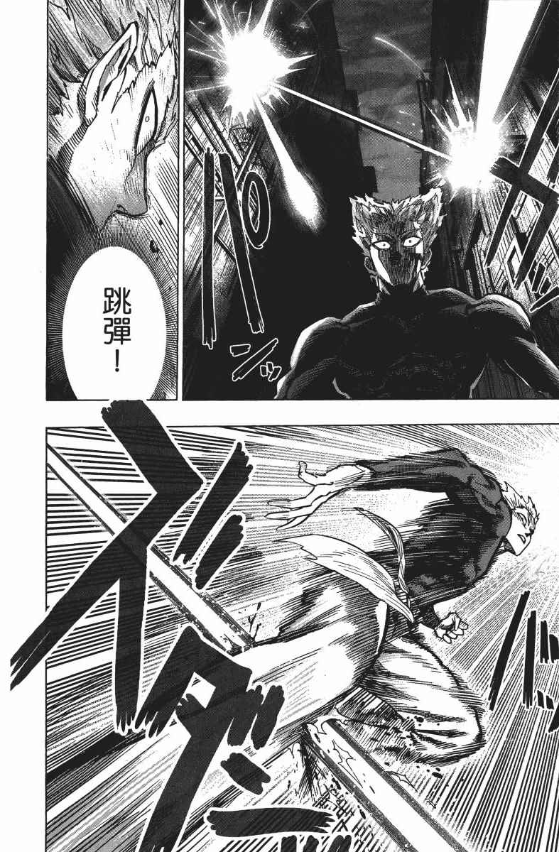 《一拳超人》漫画最新章节第10卷免费下拉式在线观看章节第【43】张图片