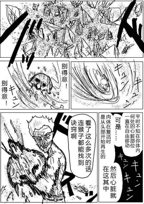 《一拳超人》漫画最新章节原作版38-39免费下拉式在线观看章节第【26】张图片