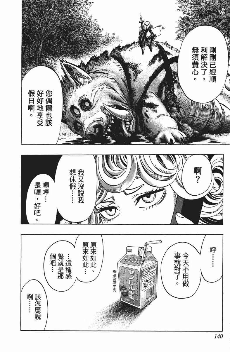 《一拳超人》漫画最新章节第10卷免费下拉式在线观看章节第【143】张图片