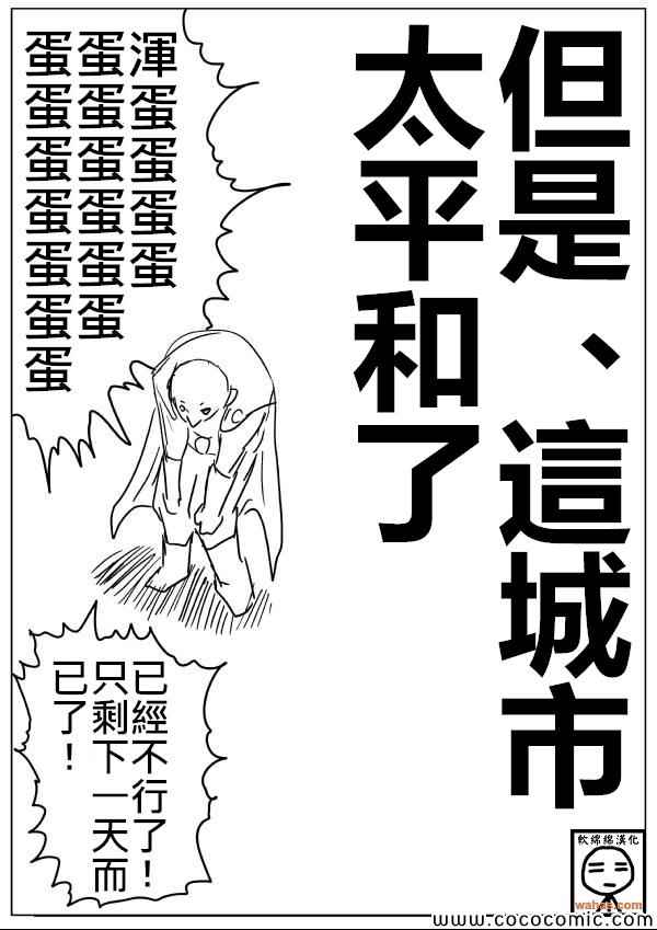 《一拳超人》漫画最新章节原作版18免费下拉式在线观看章节第【13】张图片