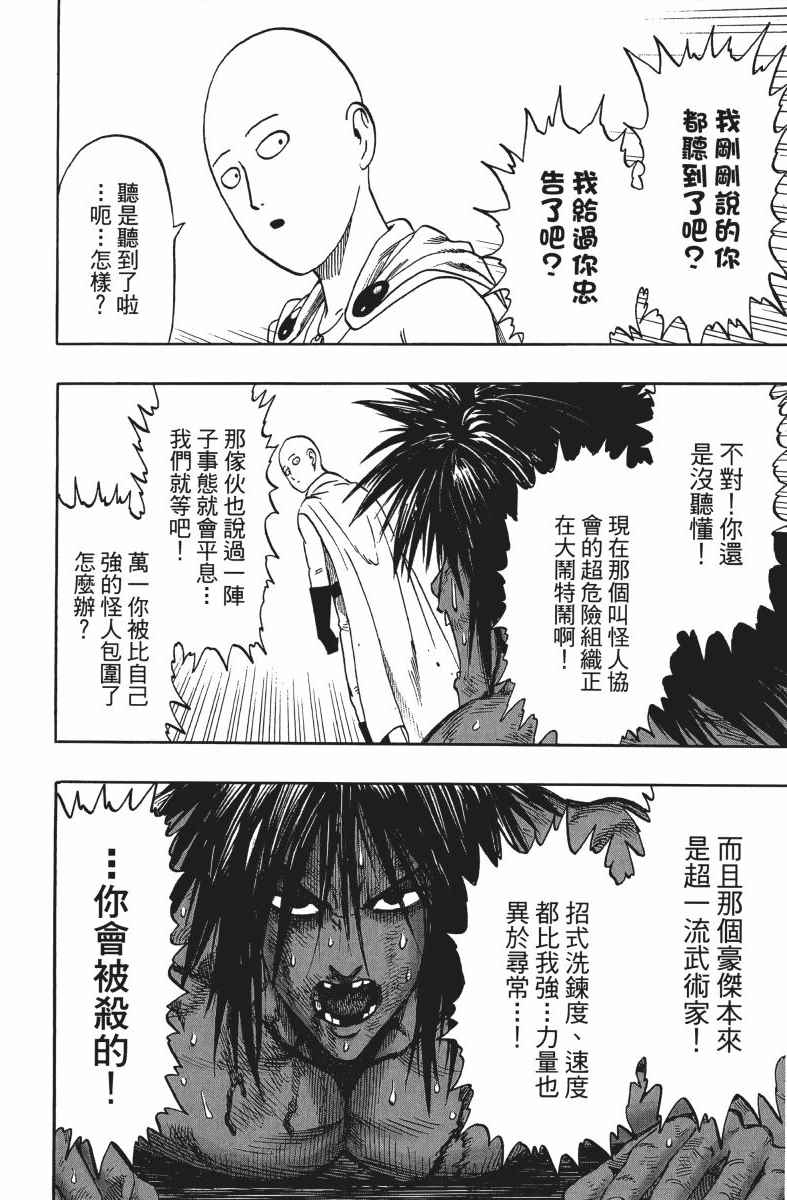 《一拳超人》漫画最新章节第14卷免费下拉式在线观看章节第【193】张图片