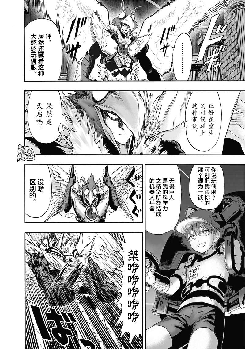 《一拳超人》漫画最新章节第140话 白热化免费下拉式在线观看章节第【5】张图片