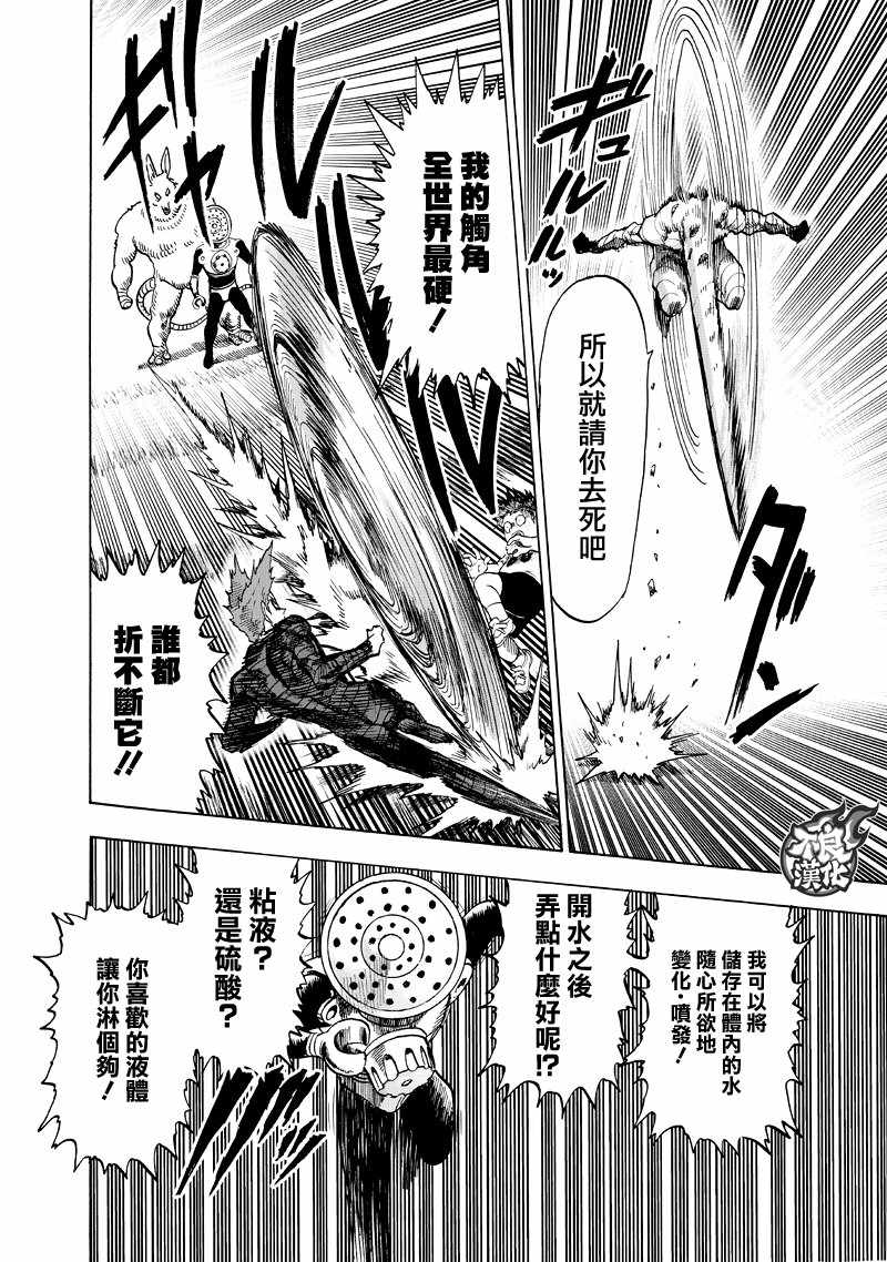 《一拳超人》漫画最新章节第132话 波奇免费下拉式在线观看章节第【10】张图片