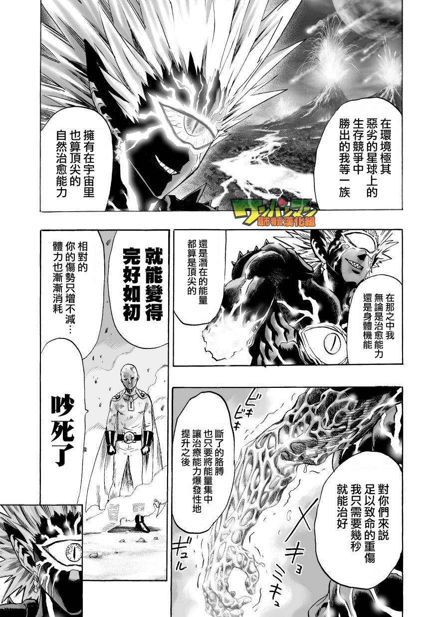 《一拳超人》漫画最新章节第45话免费下拉式在线观看章节第【17】张图片