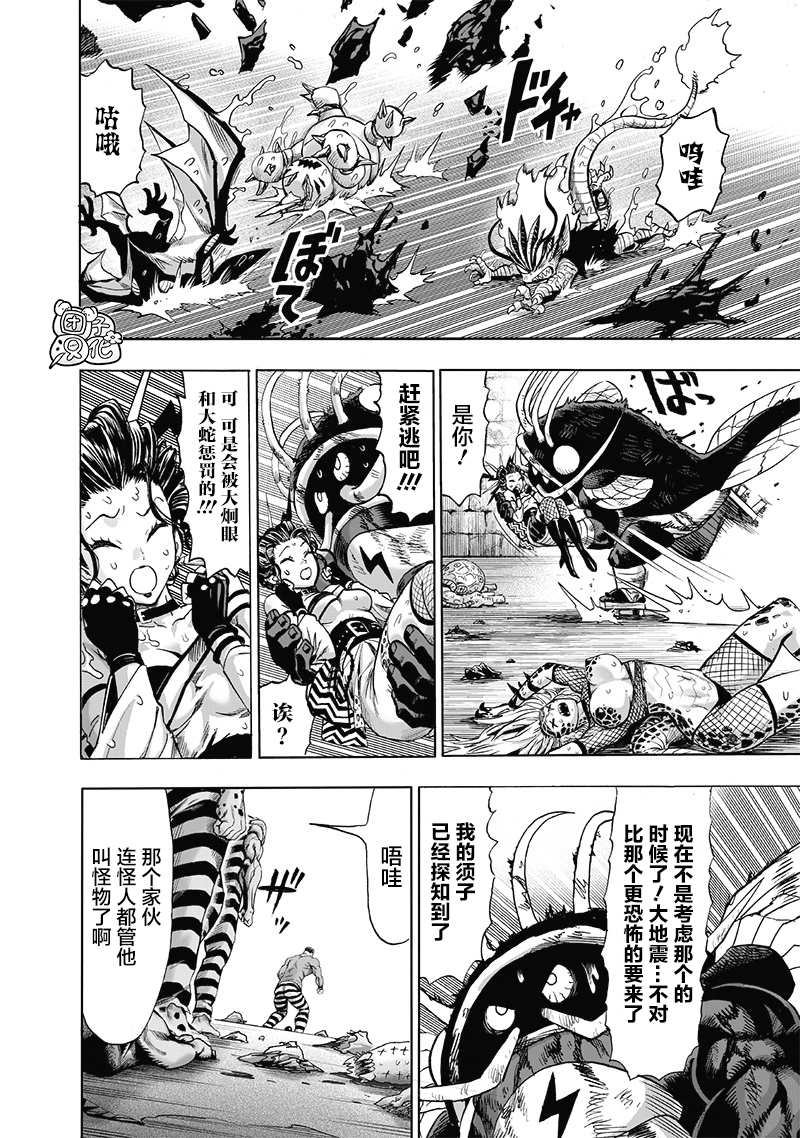 《一拳超人》漫画最新章节第23卷免费下拉式在线观看章节第【156】张图片