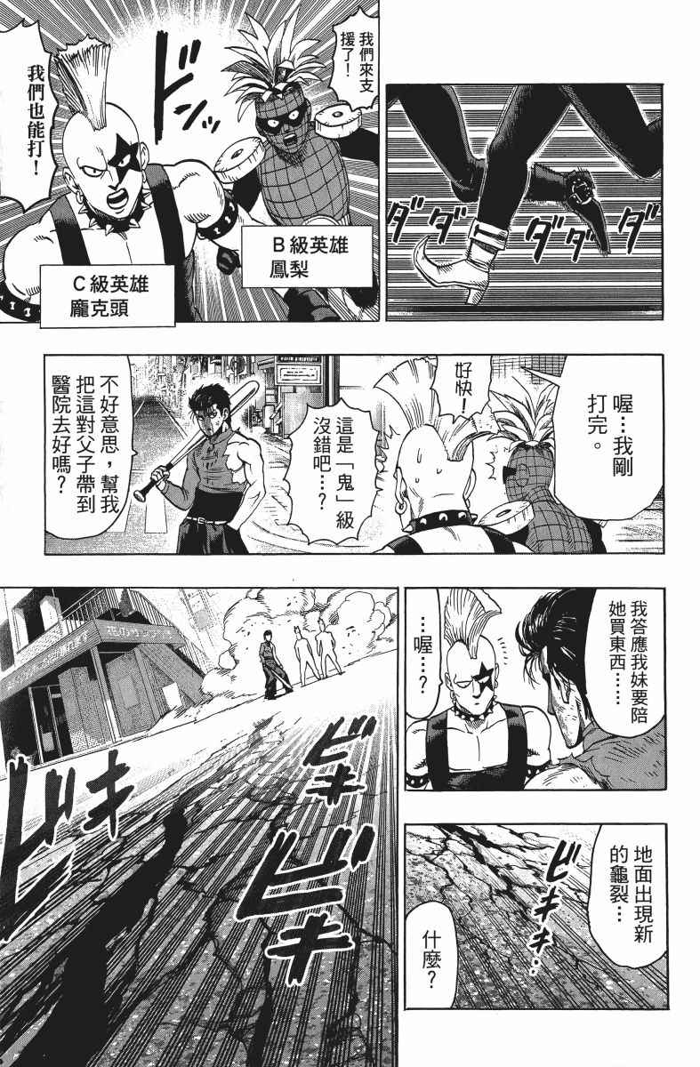 《一拳超人》漫画最新章节第10卷免费下拉式在线观看章节第【132】张图片