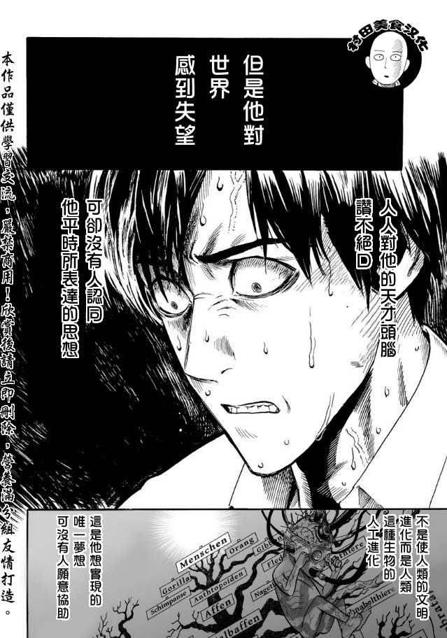 《一拳超人》漫画最新章节第9话 进化之家免费下拉式在线观看章节第【2】张图片