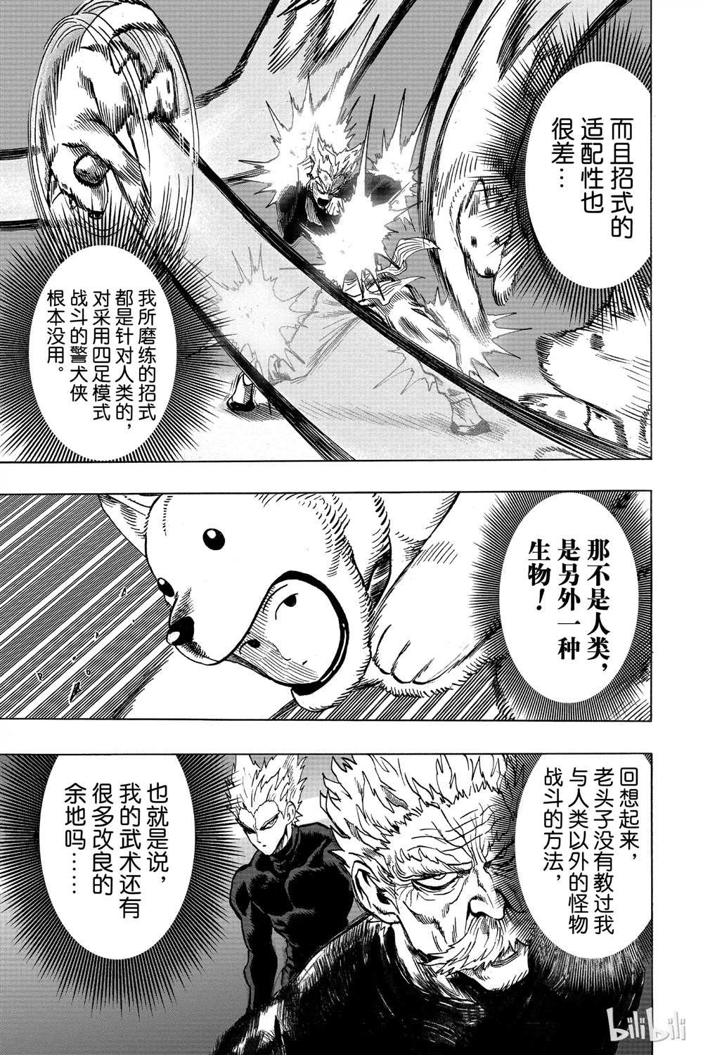 《一拳超人》漫画最新章节第15卷免费下拉式在线观看章节第【45】张图片