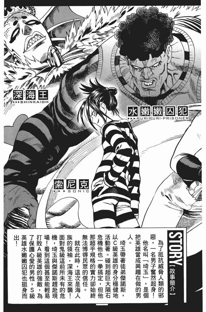 《一拳超人》漫画最新章节第5卷免费下拉式在线观看章节第【9】张图片