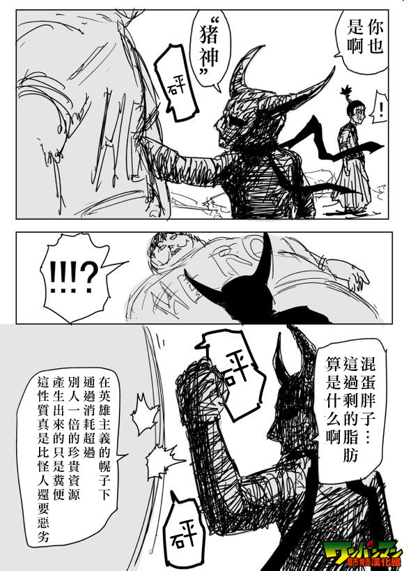 《一拳超人》漫画最新章节原作版82免费下拉式在线观看章节第【7】张图片