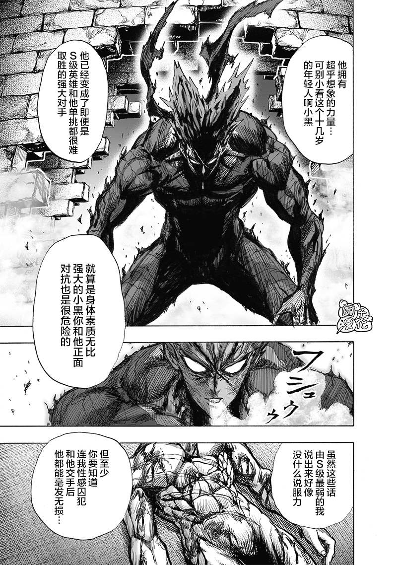 《一拳超人》漫画最新章节第163话免费下拉式在线观看章节第【6】张图片